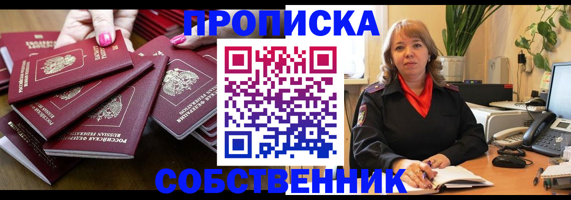 прописка гарантия в Гусь-Хрустальном