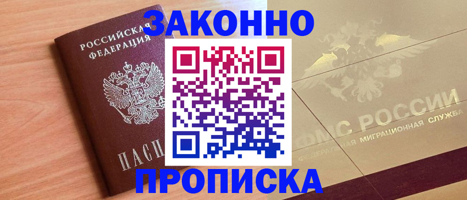 прописка от собственника в Гусь-Хрустальном