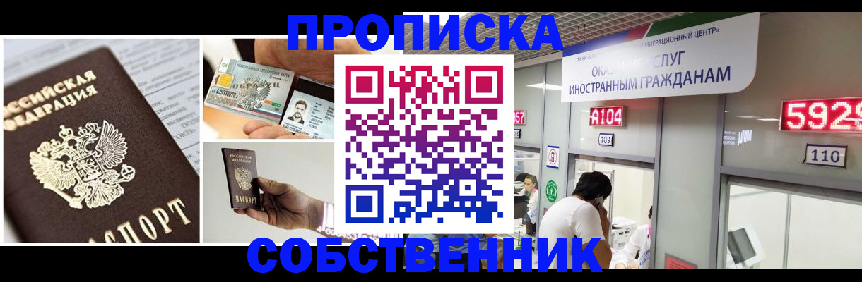 прописка 2025 в Гусь-Хрустальном